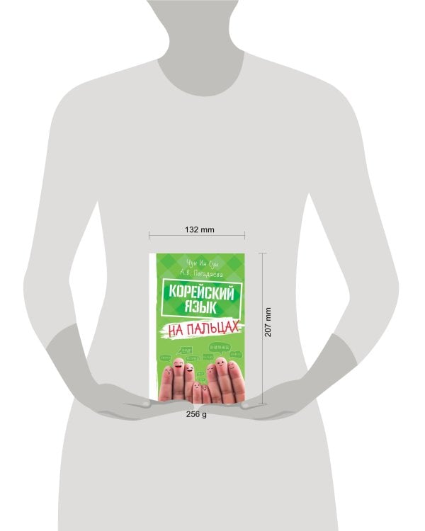 Корейский на пальцах