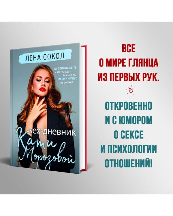 Sex-дневник Кати Морозовой