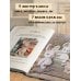 Дополнительное изображение книги «Подвижные игрушки на спицах в стиле Тедди. Теплые истории. Книга-конструктор»