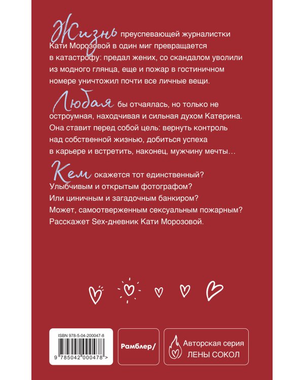 Sex-дневник Кати Морозовой