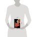 Дополнительное изображение книги «Интриганка»