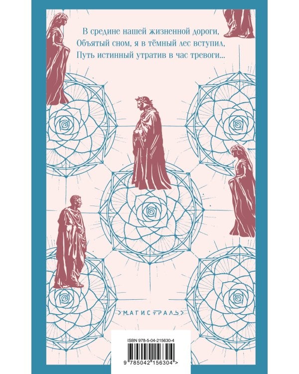 Божественная комедия