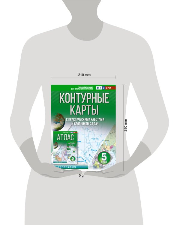 Контурные карты 5 класс. География. ФГОС (Россия в новых границах)