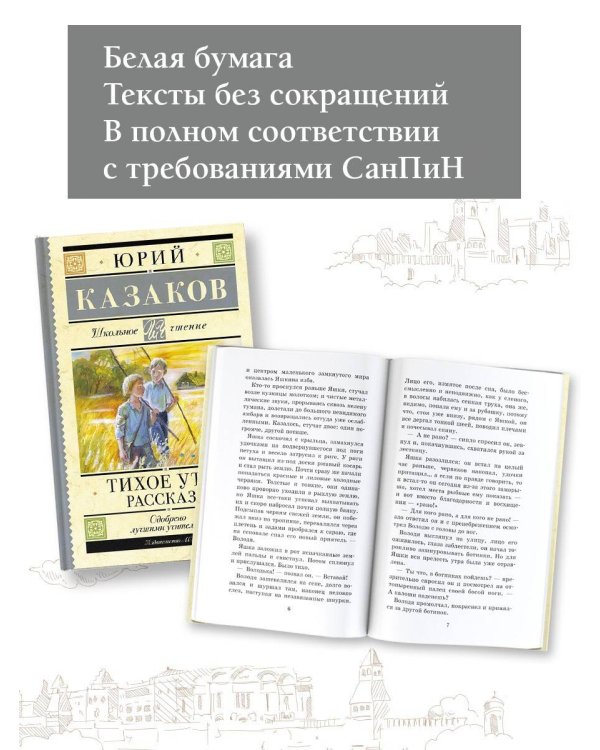 Тихое утро. Рассказы