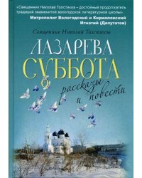 Лазарева суббота