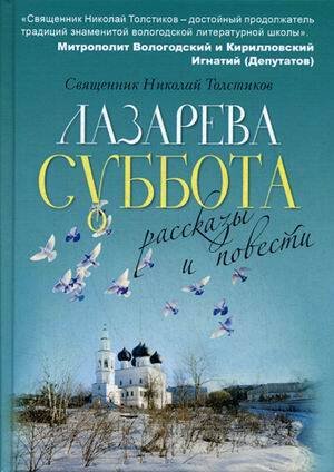 Лазарева суббота