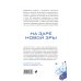 На заре новой эры. Автобиография "отца" виртуальной реальности