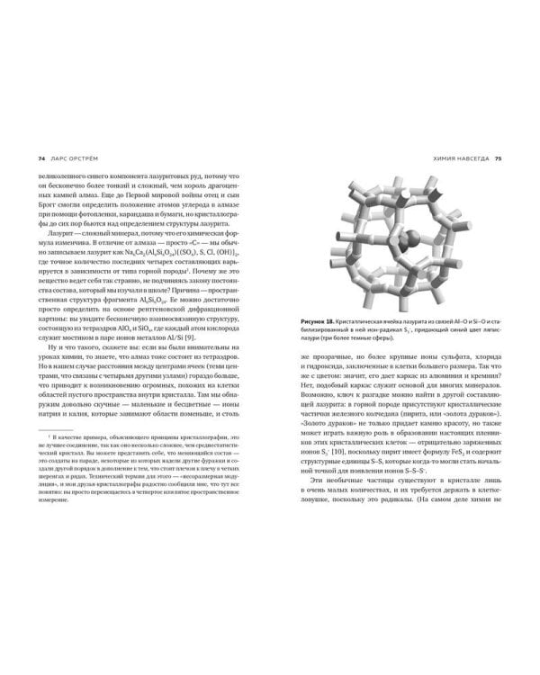 Химия навсегда. О гороховом супе, опасности утреннего кофе и пробе мистера Марша