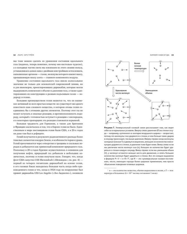 Химия навсегда. О гороховом супе, опасности утреннего кофе и пробе мистера Марша