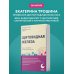 Щитовидная железа. Все от анализов до методов лечения