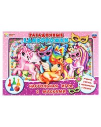 Загадочные единорожки. Настольная игра с масками. 217х330х27 мм 1 стр. Умные игры в кор.20шт
