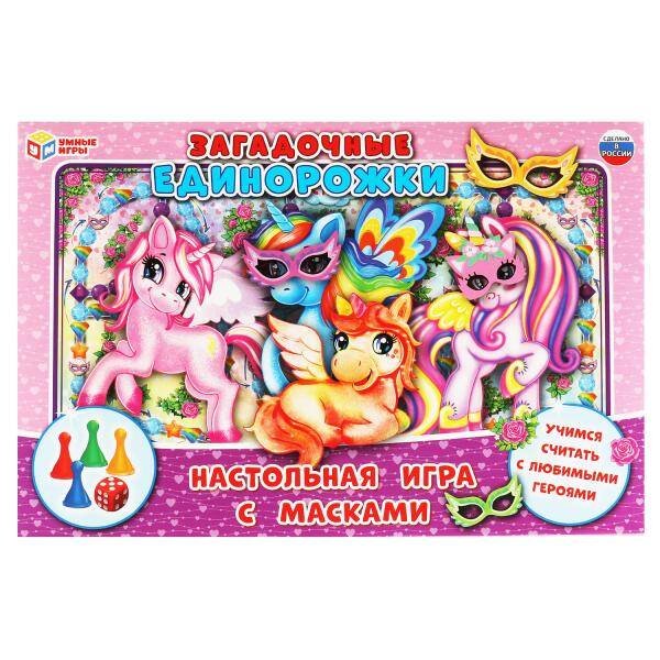 Загадочные единорожки. Настольная игра с масками. 217х330х27 мм 1 стр. Умные игры в кор.20шт