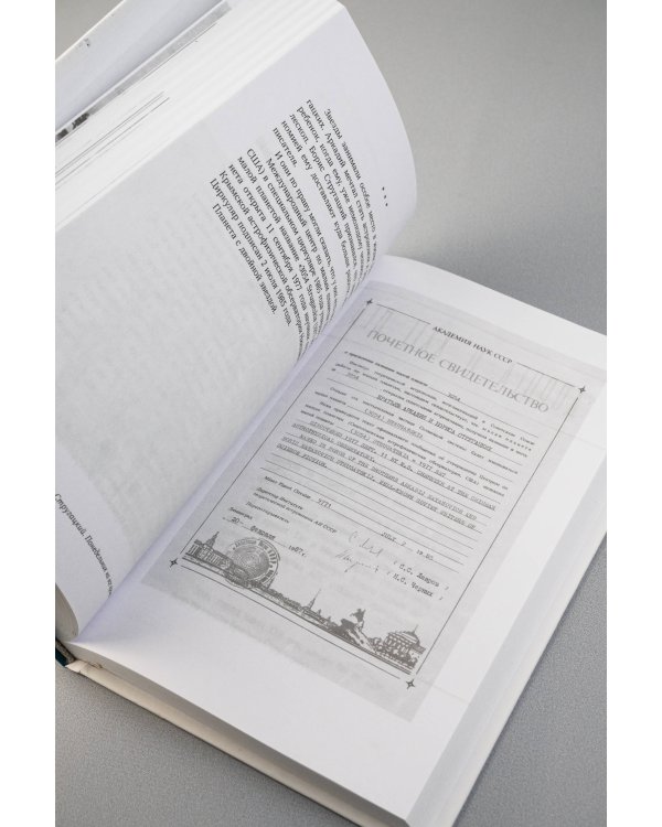 Аркадий Стругацкий. Понедельник на все времена. Биография и творчество