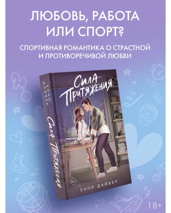 Сила притяжения