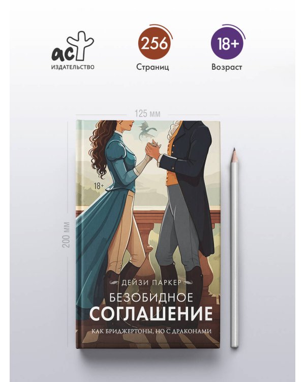 Безобидное соглашение