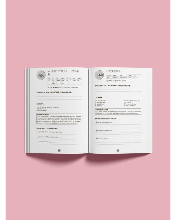 Китайский язык за 26 часов