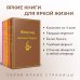 Яркие страницы. Комплекты Шоколадная тетралогия Харрис (комплект из 4-х книг: "Шоколад", "Леденцовые туфельки", "Персики для месье кюре" и "Земляничный вор")