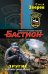 Обложка книги «Другие. Бессмертный взвод» — Зверев Сергей Иванович, ISBN 9785699638079