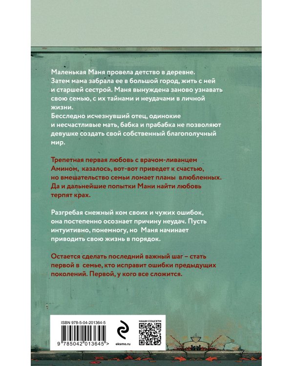 Манино счастье