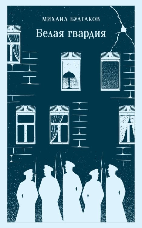 Магистраль. Главный тренд Белая гвардия