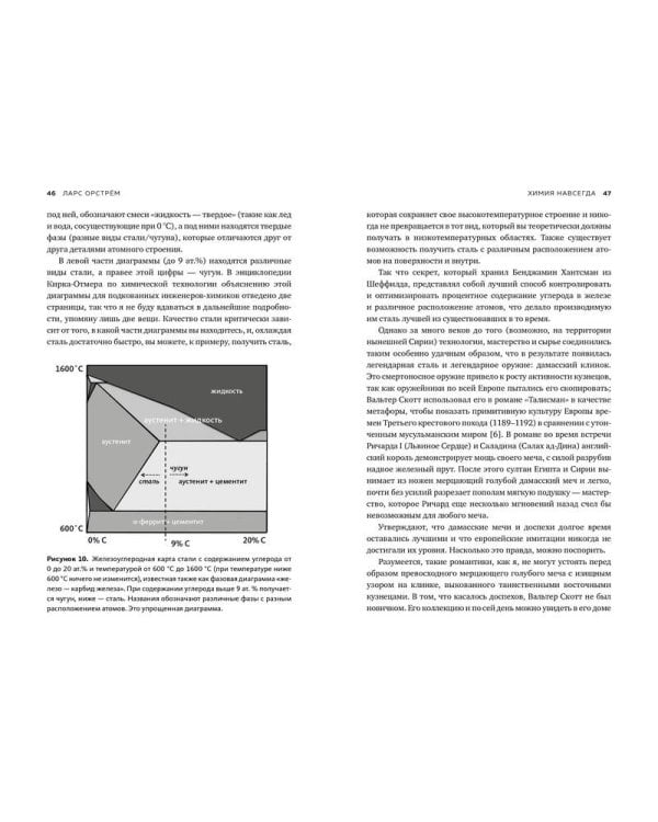 Химия навсегда. О гороховом супе, опасности утреннего кофе и пробе мистера Марша