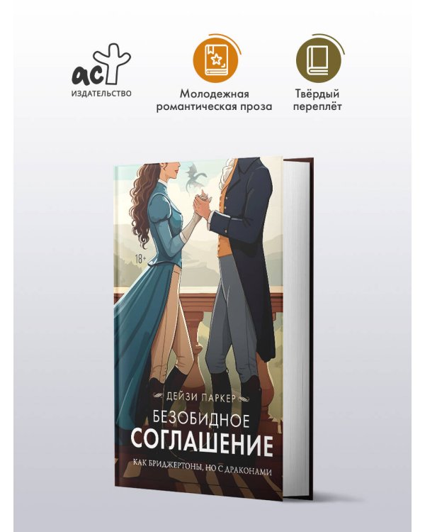 Безобидное соглашение
