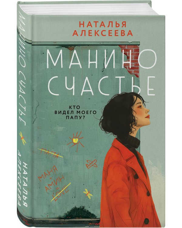 Манино счастье