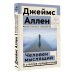 Человек мыслящий. 8 столпов процветания. 2-е издание