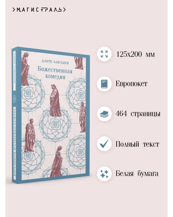 Божественная комедия