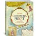 Атлас сказочных мест. Путешествие по любимым книгам