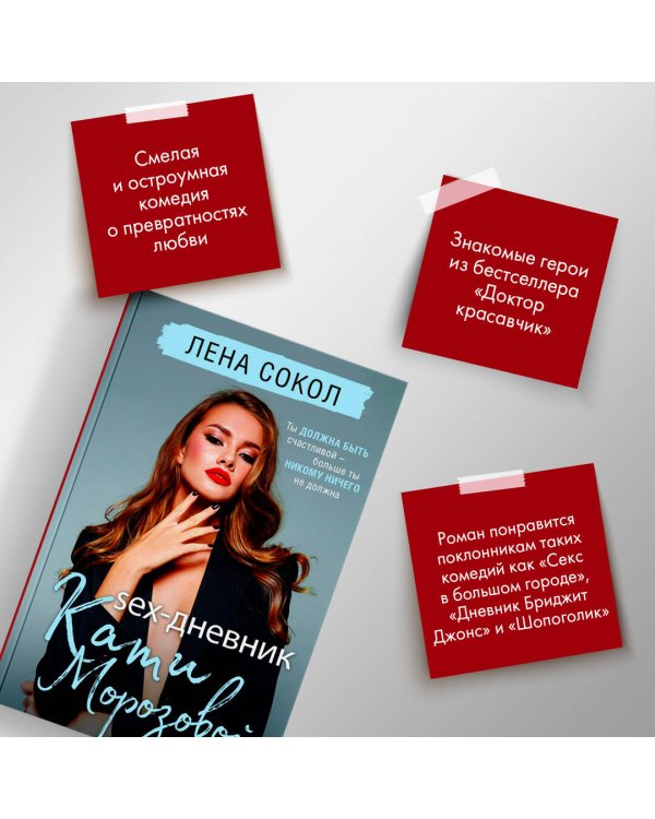 Sex-дневник Кати Морозовой