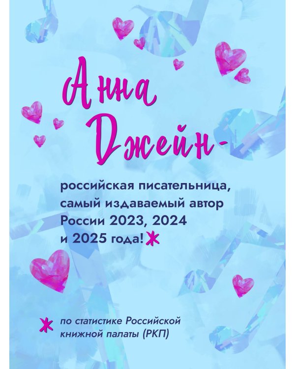 На крыльях. Музыкальный приворот