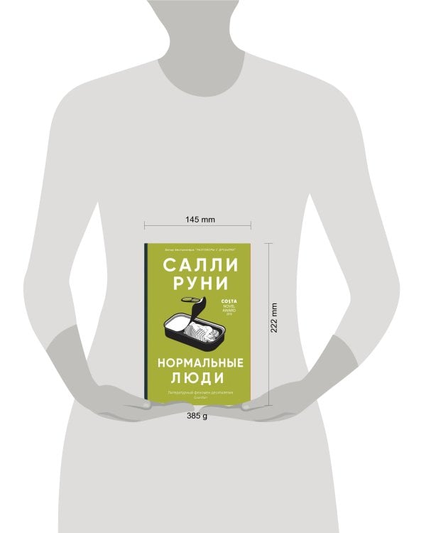 Нормальные люди