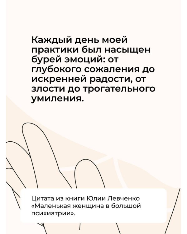 Маленькая женщина в большой психиатрии