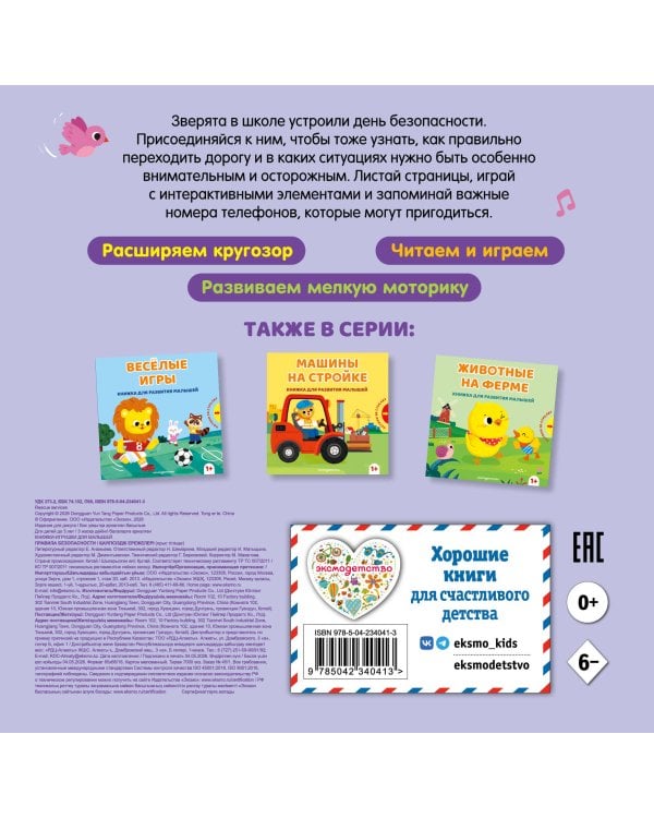 Дополнительное изображение книги «Правила безопасности»