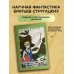 Дополнительное изображение книги «Понедельник начинается в субботу»