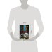 Дополнительное изображение книги «Другие. Бессмертный взвод»