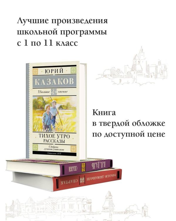 Тихое утро. Рассказы