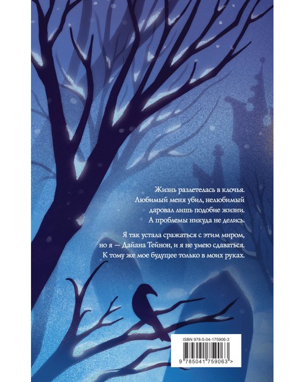 Пылающая душа