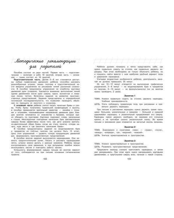 Дополнительное изображение книги «Пишу буквы: для детей 5-6 лет (ч/б)»