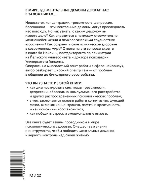 Все мои ментальные демоны. Научно доказанные способы борьбы с депрессией, бессонницей, СДВГ, тревожным, биполярным и другими расстройствами