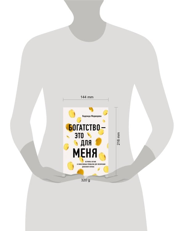 Богатство - это для меня