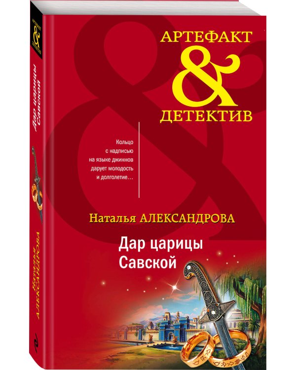 Дар царицы Савской