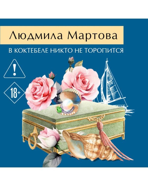 В Коктебеле никто не торопится
