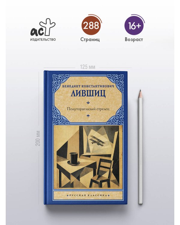Дополнительное изображение книги «Полутораглазый стрелец»