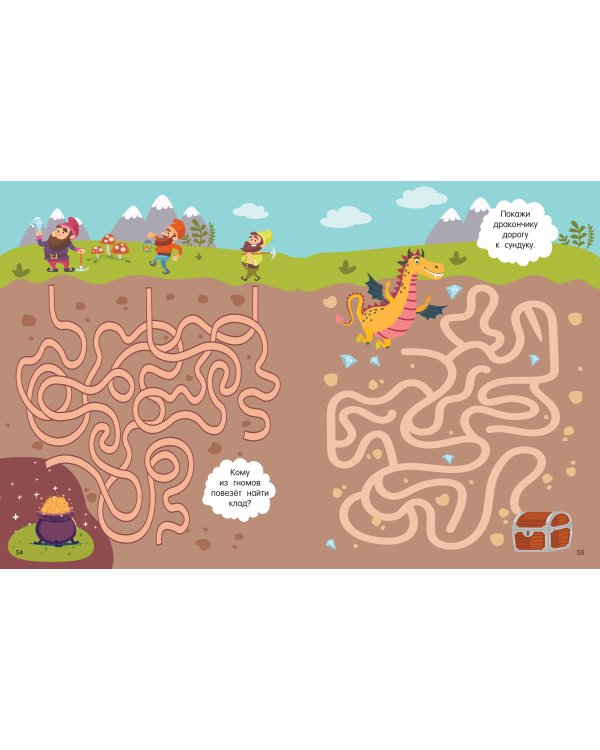 Большая книга бродилок, находилок и лабиринтов