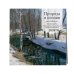 ПРИРОДА И ПОЭЗИЯ. Сергей Есенин. "Я снова здесь, в семье родной". 110 лет со дня создания. Календарь настенный на 2026 год (300х300 мм)