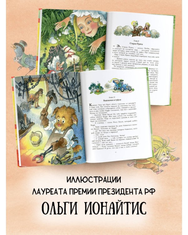 Дополнительное изображение книги «Волшебный караван. Рис. О. Ионайтис»