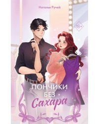 Пончики без сахара