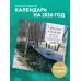ПРИРОДА И ПОЭЗИЯ. Сергей Есенин. "Я снова здесь, в семье родной". 110 лет со дня создания. Календарь настенный на 2026 год (300х300 мм)